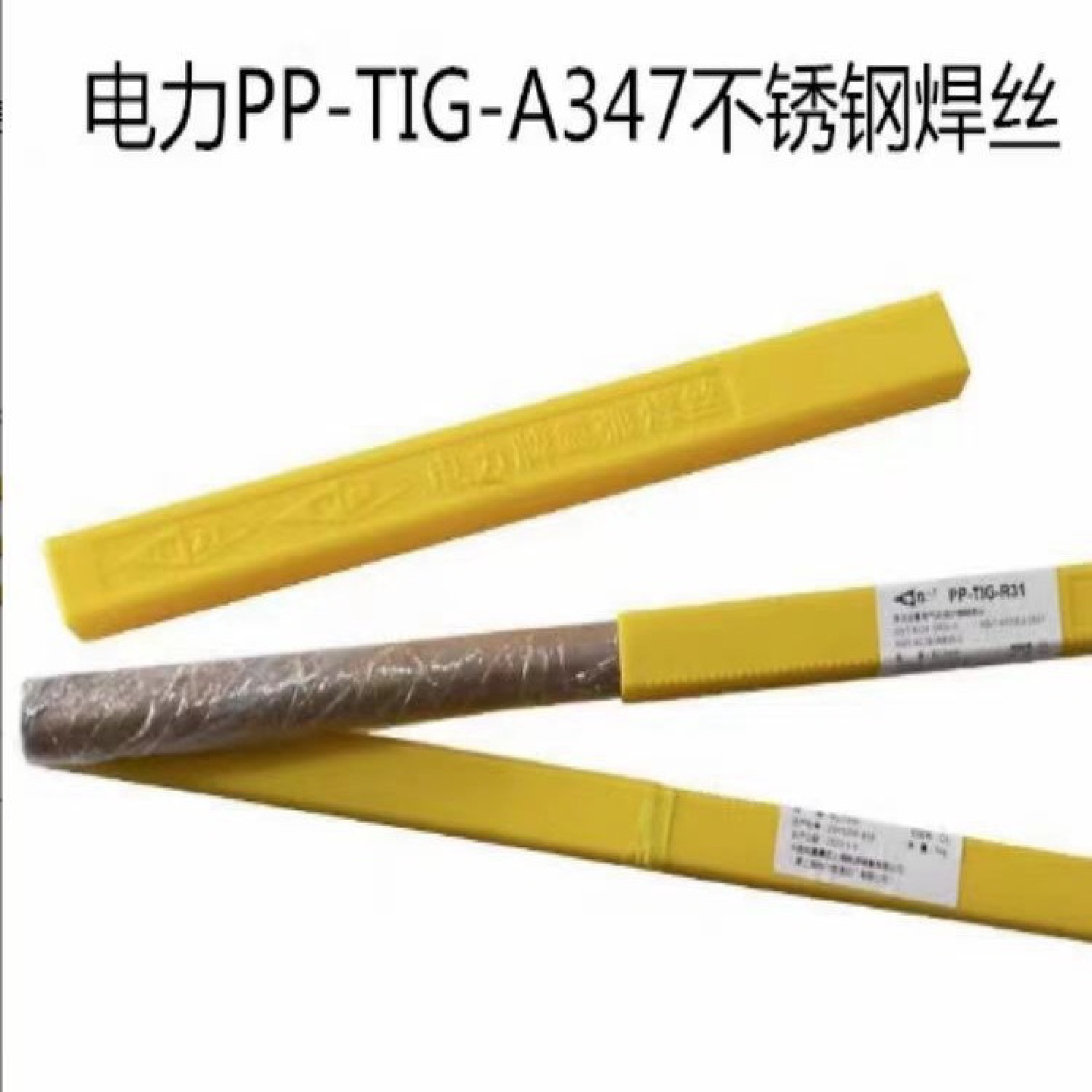 上海电力PP-TIG-A347不锈钢焊丝ER347氩弧实心焊丝1.21.6mm