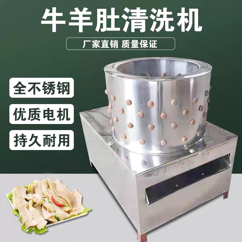 牛羊猪肚清洗机家禽机电动牛肚羊肚牛百叶清洗机牛羊肚打毛机