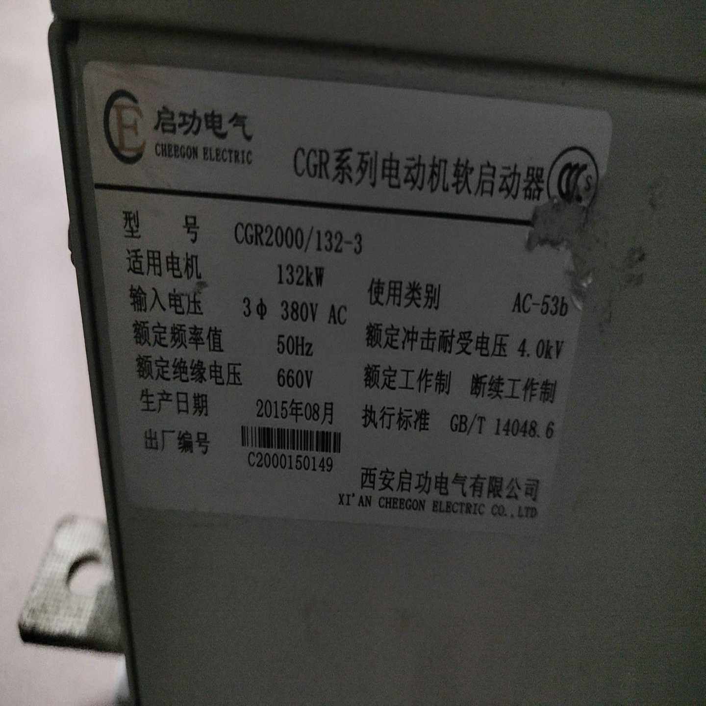 咨询-CGR电动机软起动器，132kw的