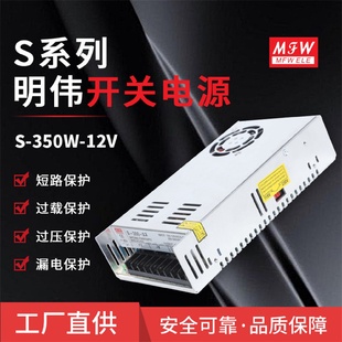 350W 明偉S 12V工業(yè)加濕器LED安防控制開關(guān)電源350W12V29A