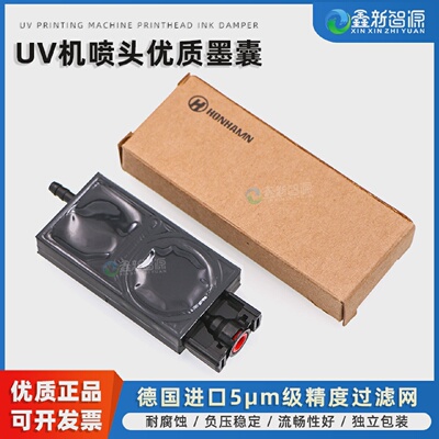 UV负压墨囊5代XP600负压墨囊i32004720i1600喷头耐腐蚀墨囊UV平板