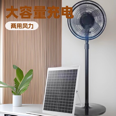 12v落地式太阳能风扇大风力静音超长续航16寸无刷充电风扇家用