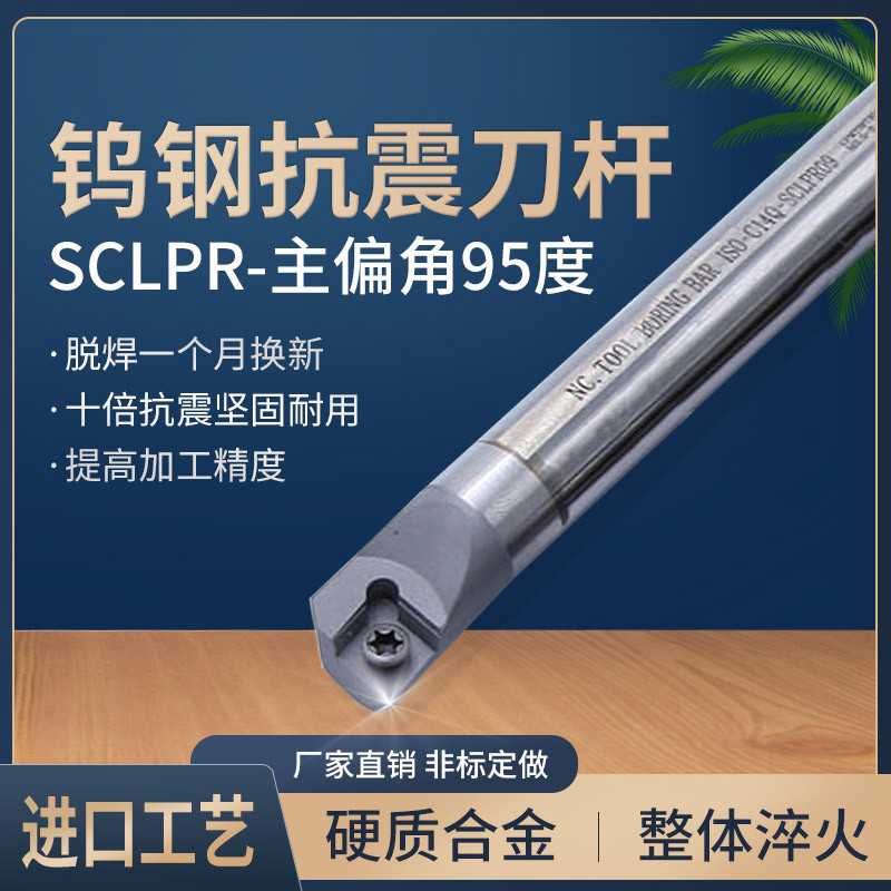 钨钢刀杆 C10M/C12Q/C14Q/C16R/C20S/C25T/C32U -SCLPR08/SCLPR