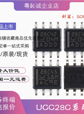 UCC28C40DR28C4128C4228C4328C4428C45DR贴片SOP8电源芯片