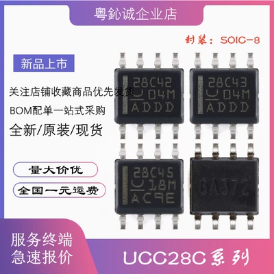 UCC28C40DR28C4128C4228C4328C4428C45DR贴片SOP8电源芯片