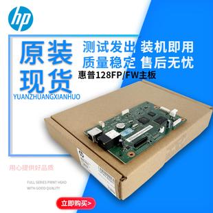 128FW 惠普HP usb接口板 芬芳原装 打印板 128FN 128FP 128主板
