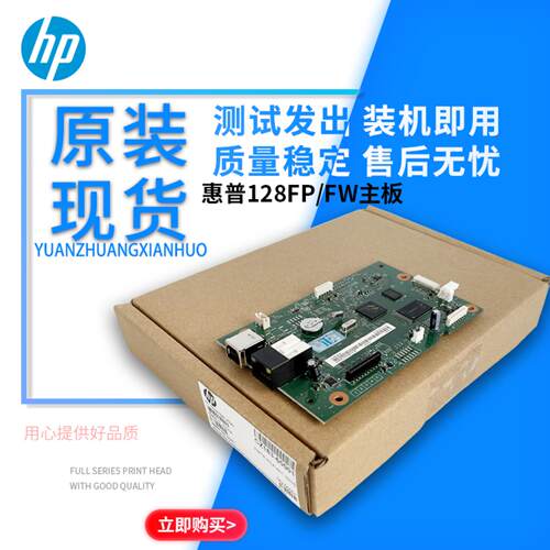 芬芳原装惠普HP 128FP 128FW 128FN 128主板 打印板 usb接口板*