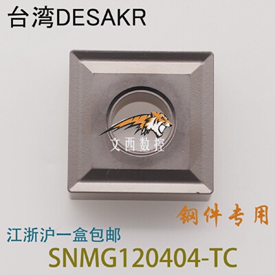 DESKAR戴斯卡数控陶瓷刀片SNMG120404-TCSNMG120408-TCLF90钢件