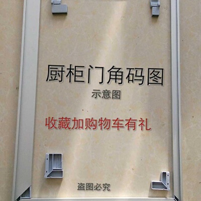 厨柜门晶钢门配件直角塑料内角码铝合金型材连接头隐形金刚麦太保