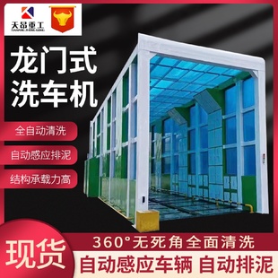 全自动全封闭煤场钢厂工地搅拌站车辆冲洗烘干平台龙门洗车机