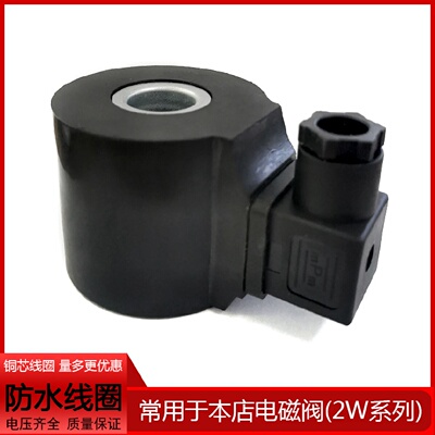 寻I电磁阀配件线圈AC220VDC24V12V大圆塑封防水紫铜芯线孔径20mm