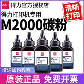 M2000DN M2000NW D2000DN 得力打印机碳粉M2000DW P2000DW P20
