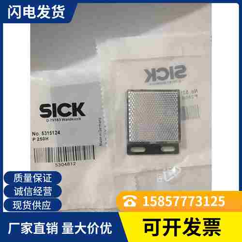 议价-反射板SICK西PL80fA/P250/PL20A/PL30A/P250F/PL50APL4