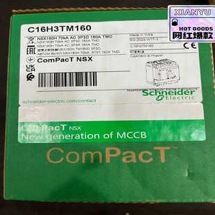 #电子元器件施耐德高分断塑壳C16H3TM160--议价商品