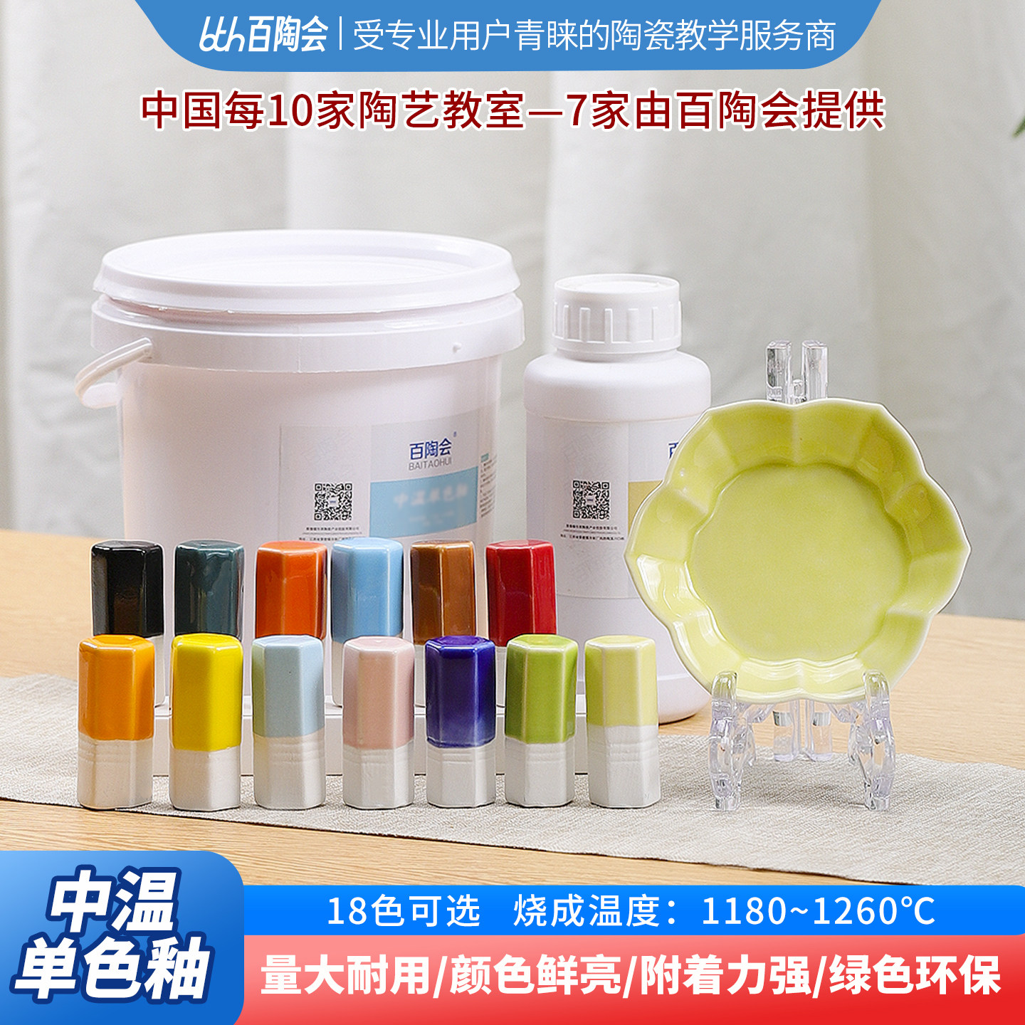 百陶会单色釉陶艺釉料中温电窑陶瓷颜料陶吧陶瓷泥颜色釉50018色图片
