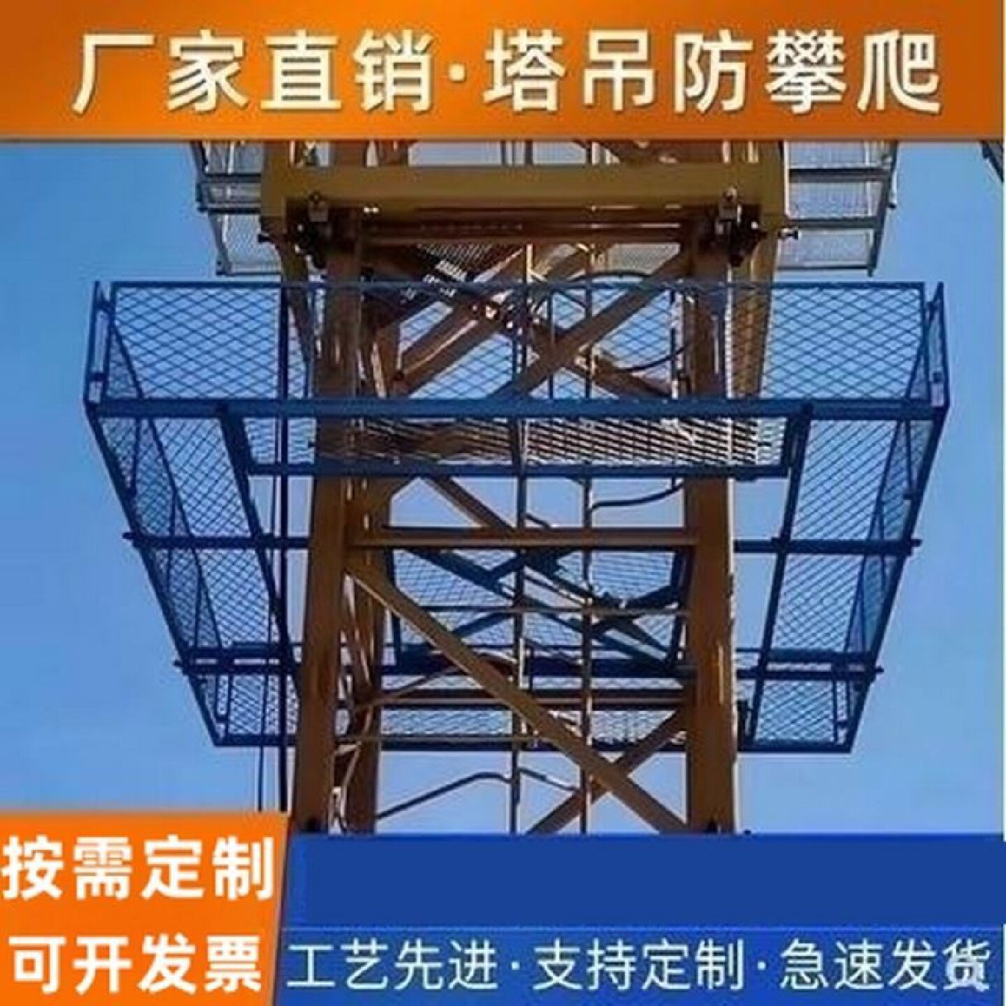 建筑工地防攀爬装置平台高空坠落防护网塔吊围栏网定型化安全围网