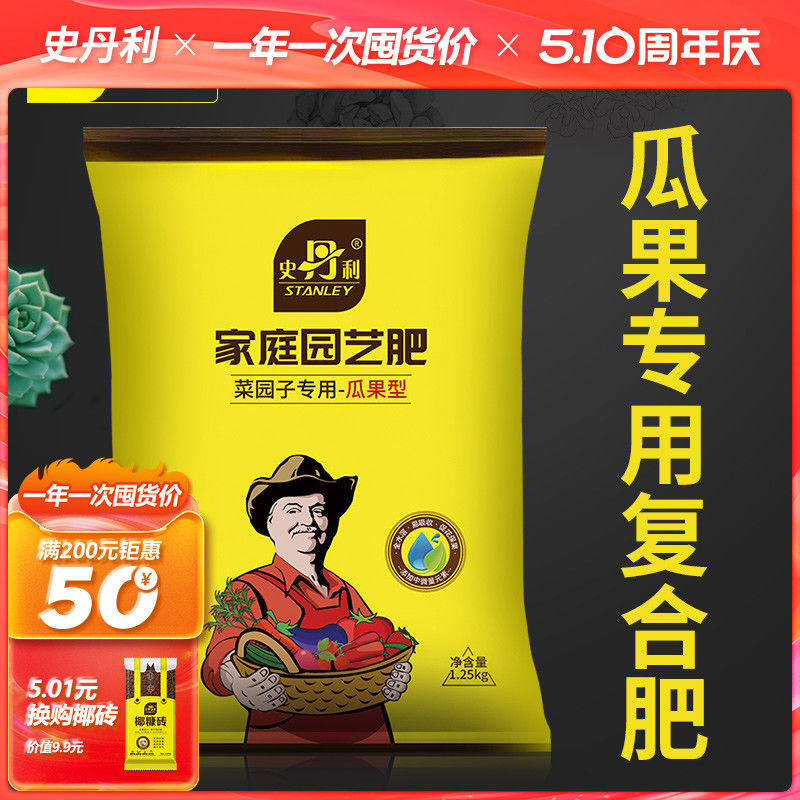 史丹利果树专用复合肥葡萄西瓜西红柿蔬菜种菜用有机家庭菜园
