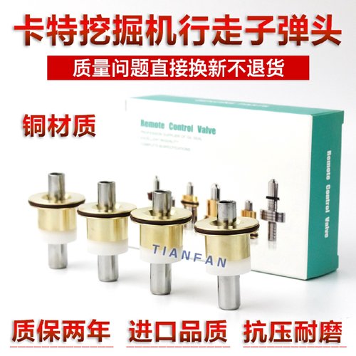 挖掘机卡特E312 320 324 325 329 330 336B C D行走脚踏阀子弹头