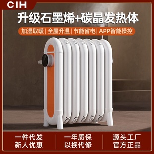 CIH碳晶油汀电暖气家用节能暖风机客厅暖气片大面积省电取暖神器
