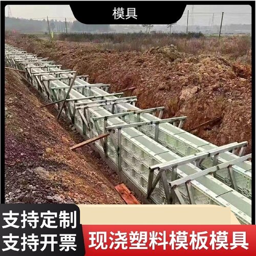建筑塑料模板工程排水沟模板现浇塑钢拱形骨架护坡管廊防撞墙模板