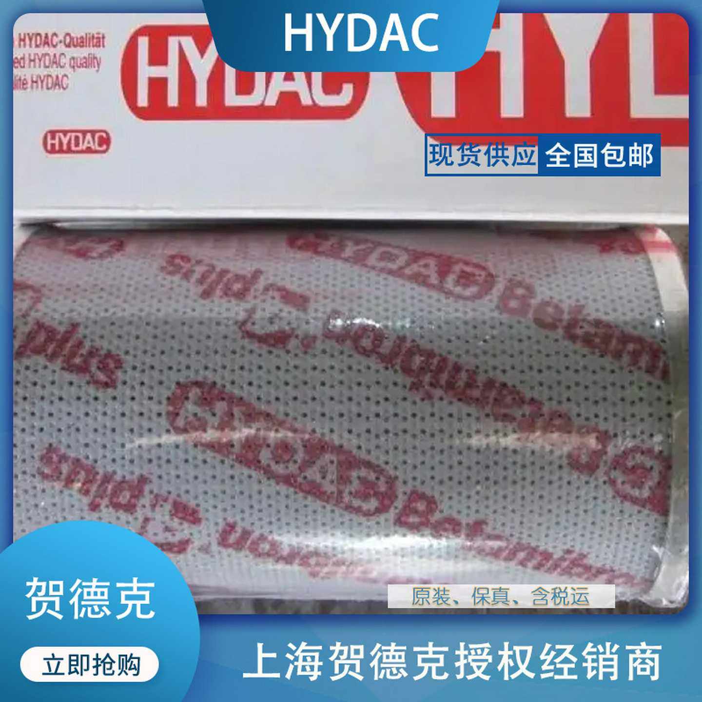 贺德克高压过滤器配套滤芯0110D003ON经销德国HYDAC供q应