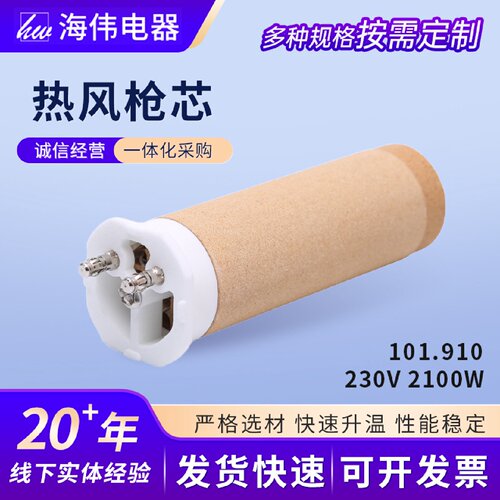 热风枪芯供应型号101.910热风枪芯直径31.5温控发热丝热风枪芯
