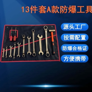 包1112件13成套随意组铍铜 防爆工具袋检维修无火花组合工具套装