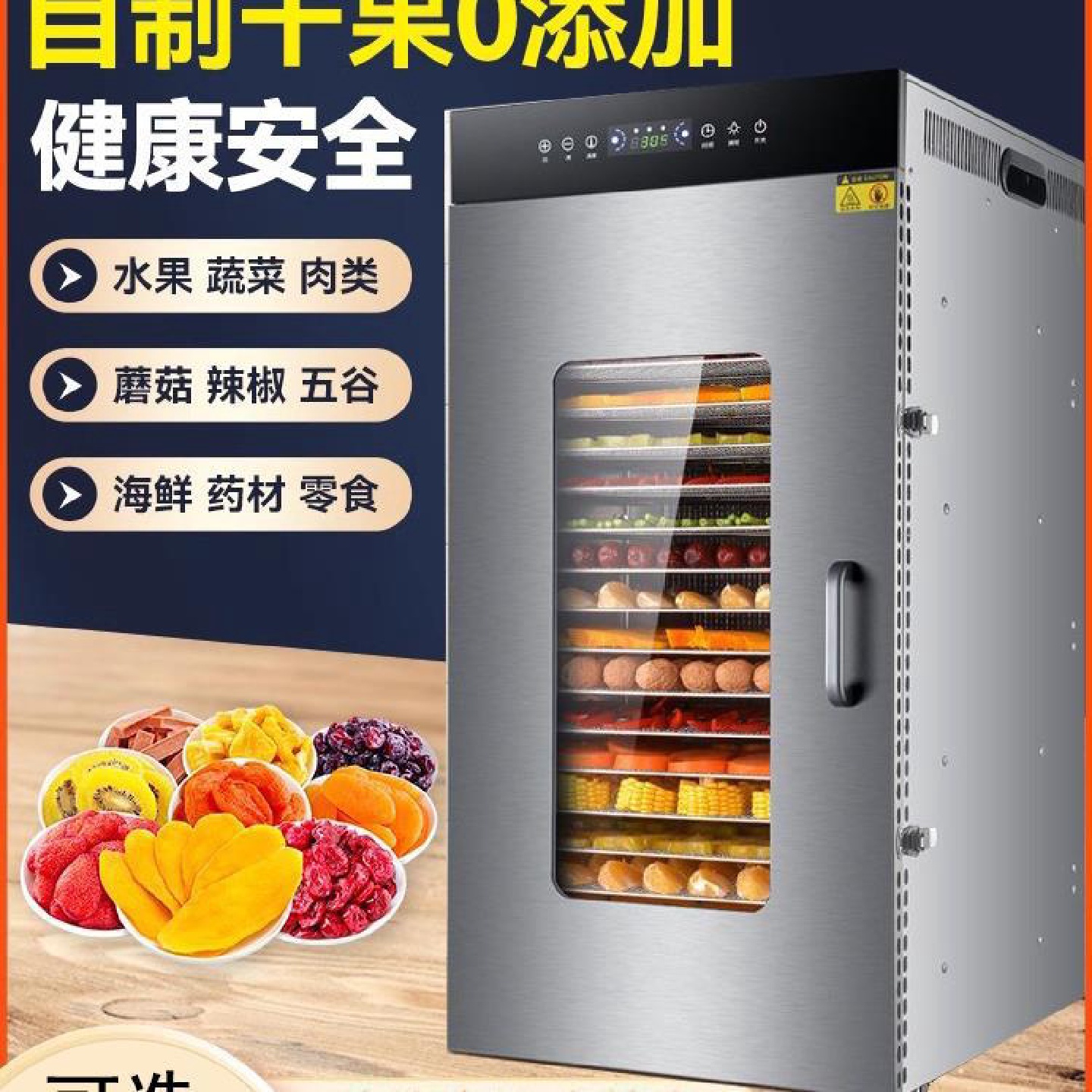 果干家用小型肉类宠物零食商用食物风干机烘干机食品机大水果蔬菜