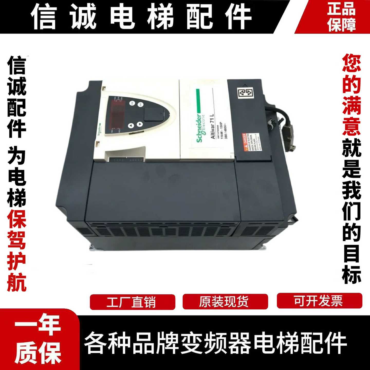 议价-施耐德Altivar71L变频器11KW/ATV71LD15N4Z/电梯配件原装现