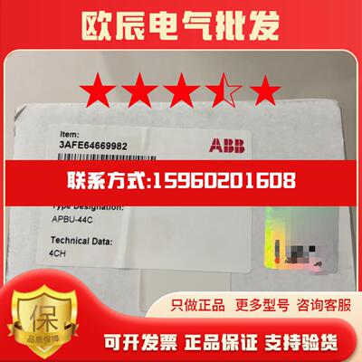 现货实价APBU-44C全新原装正品ABB光纤分配单元64669982