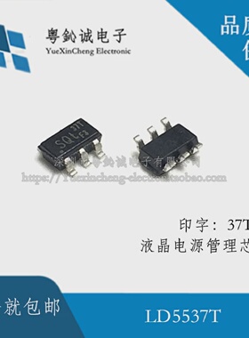 全新原装LD5537TLD5537印字3737T电源芯片SOT23-6贴片6脚