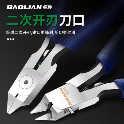 保联单刃剪钳水口钳军事素组高达模型拼装工具新手入门极薄模型钳