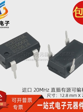 KCEXO3A-20.0000MHZ直插有源可编程CMOS5V晶振晶体震荡器全新