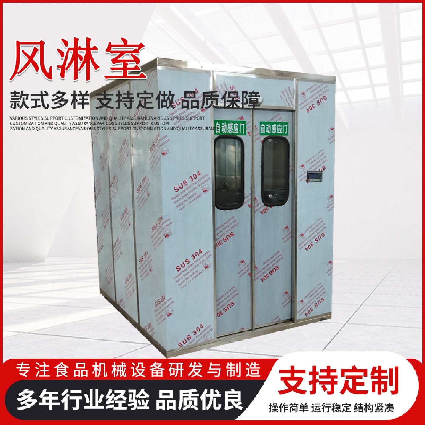整体304不锈钢自动感应风淋室肉制品水产蔬菜车间用风淋室