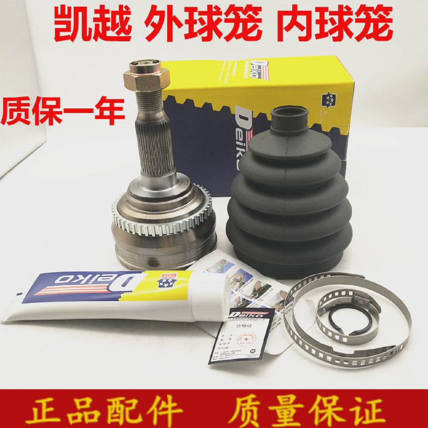 适配别克新老凯越 HRV1.6 1.8半轴内外球笼 半轴球笼万向节 球笼