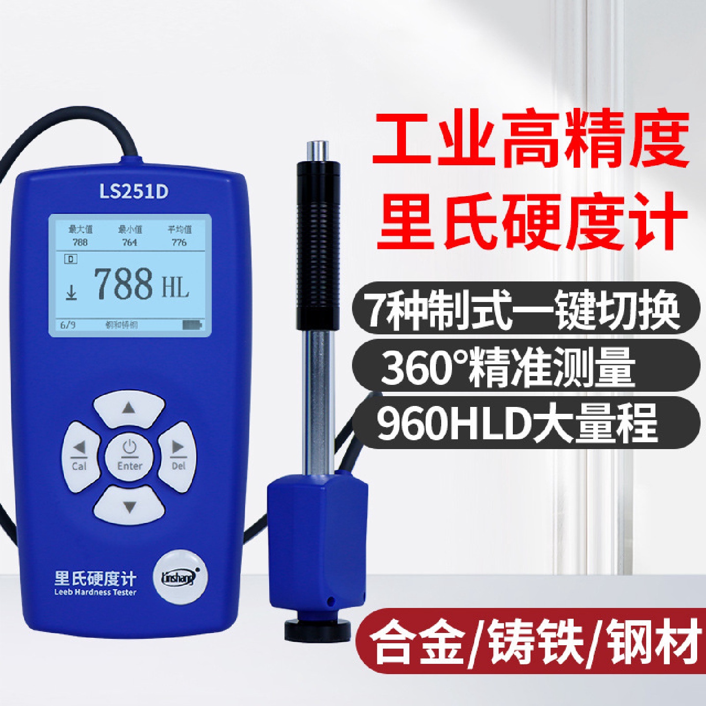 林上便携式里氏硬度计铸铁模具钢LS253多探头洛氏金属硬度仪