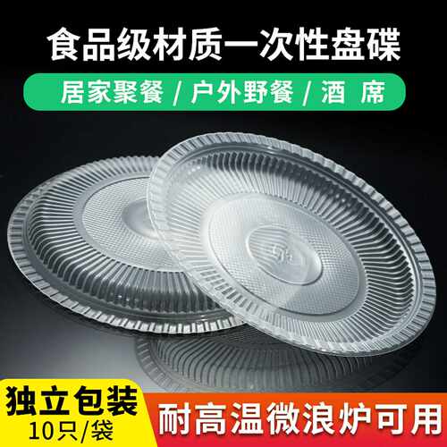 纳盛一次性餐盘碟子塑料圆形盘子椭圆菜碟子家用酒席户外餐具批发