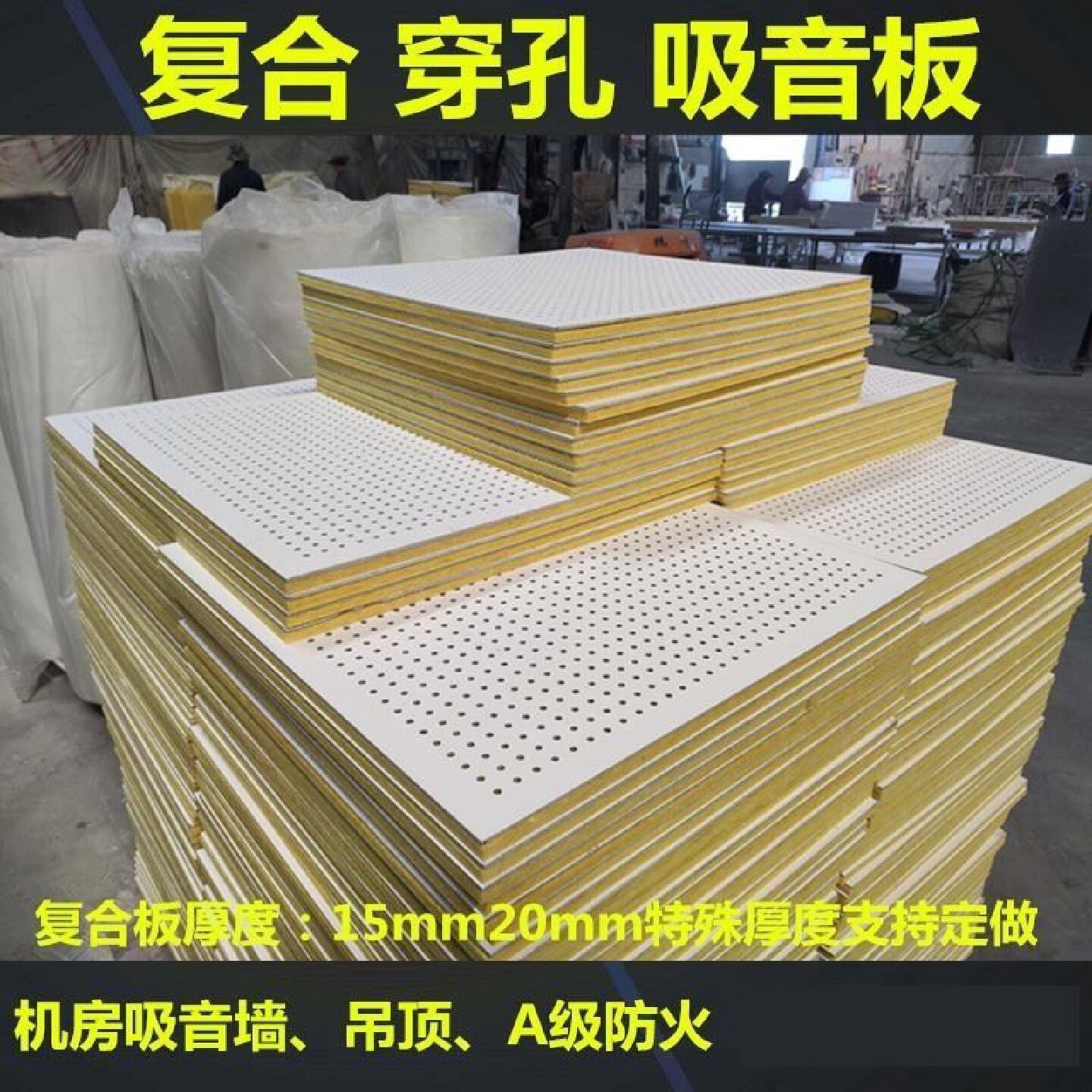 穿孔吸音板防火阻燃墙面装饰洞洞吸声板学校体育馆报告厅隔音板
