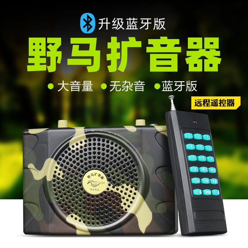 野马898小蜜蜂蓝牙扩音器户外远程遥控大音量充电长续航播放器