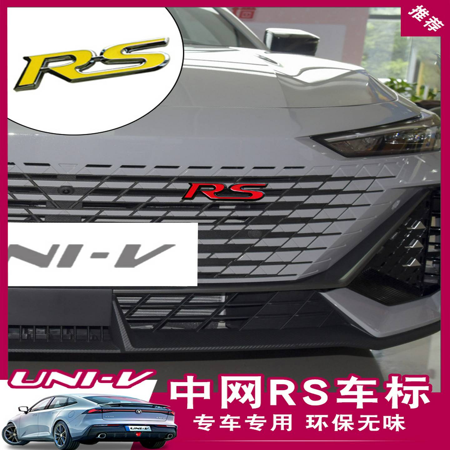 适用长安univ车贴改装运动UNI-V车标RS金属中网标尾标贴黑标红标