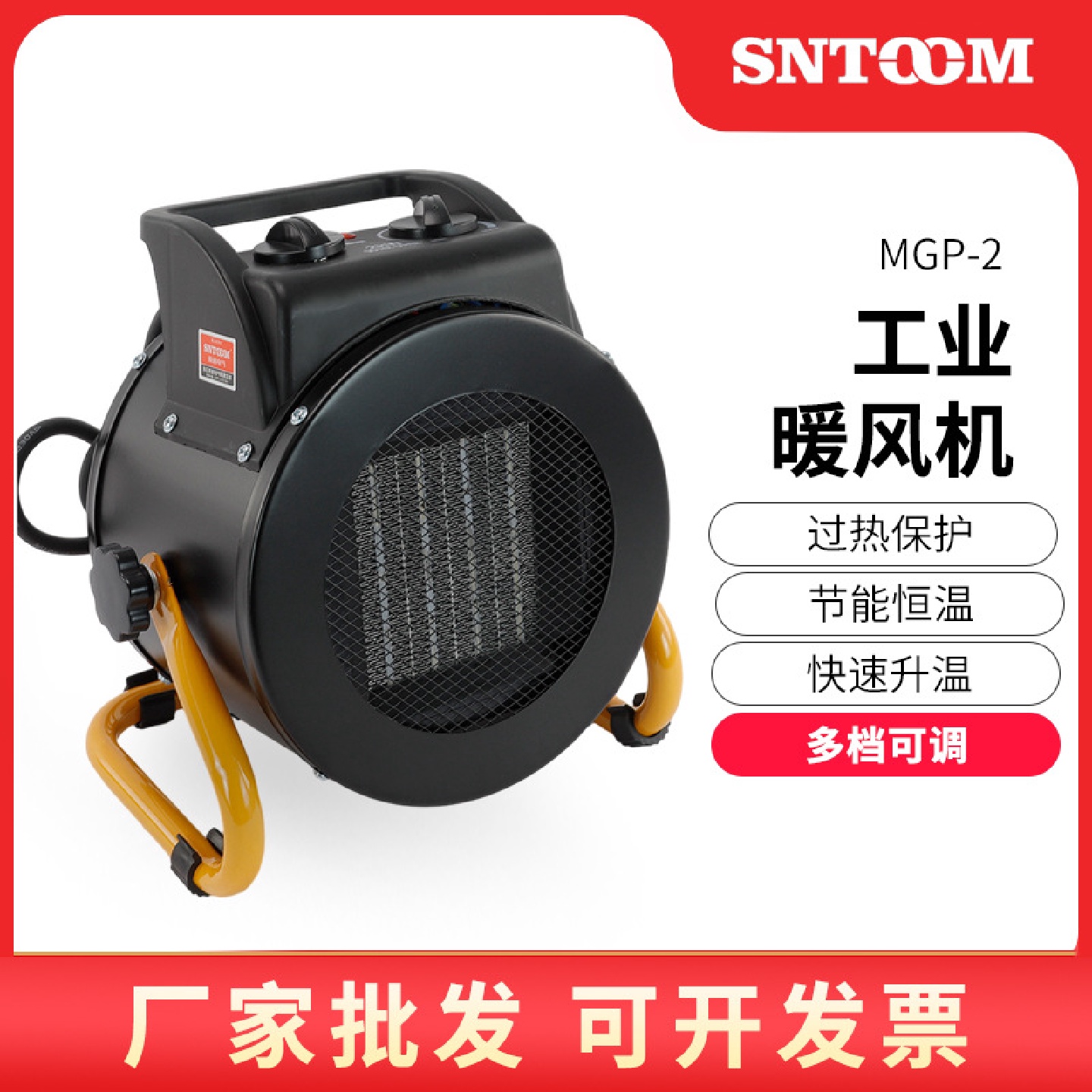 MGP-2工业暖风机家用技能取暖器大功率多档调节防水防尘电暖风