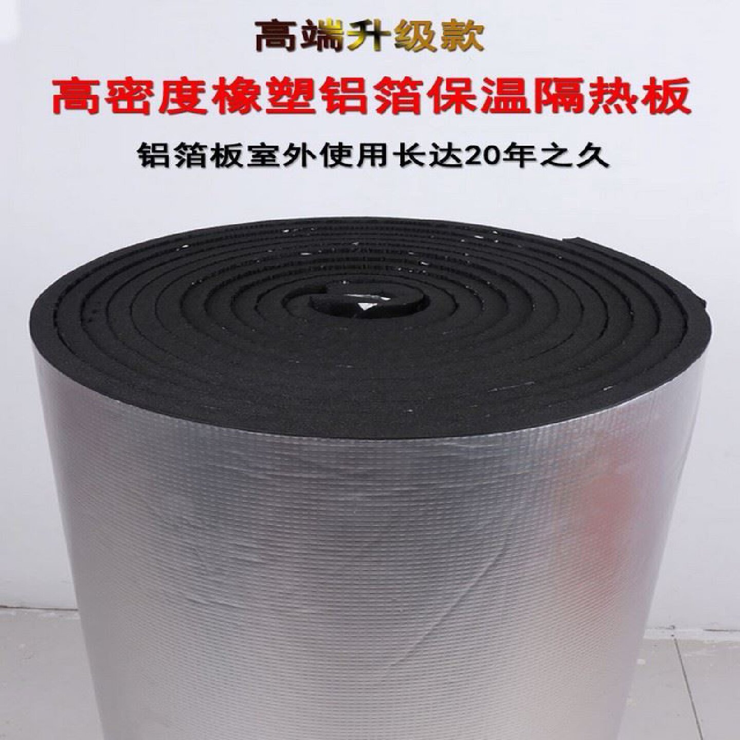 高密橡塑板隔热板耐高温楼顶隔热棉屋顶隔热材料保温棉保温板自粘