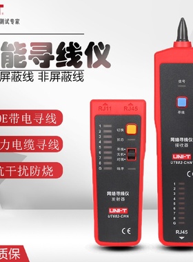 优利德UT682网络测试仪UT683KIT/UT681A/C/L/683网线寻线仪网络