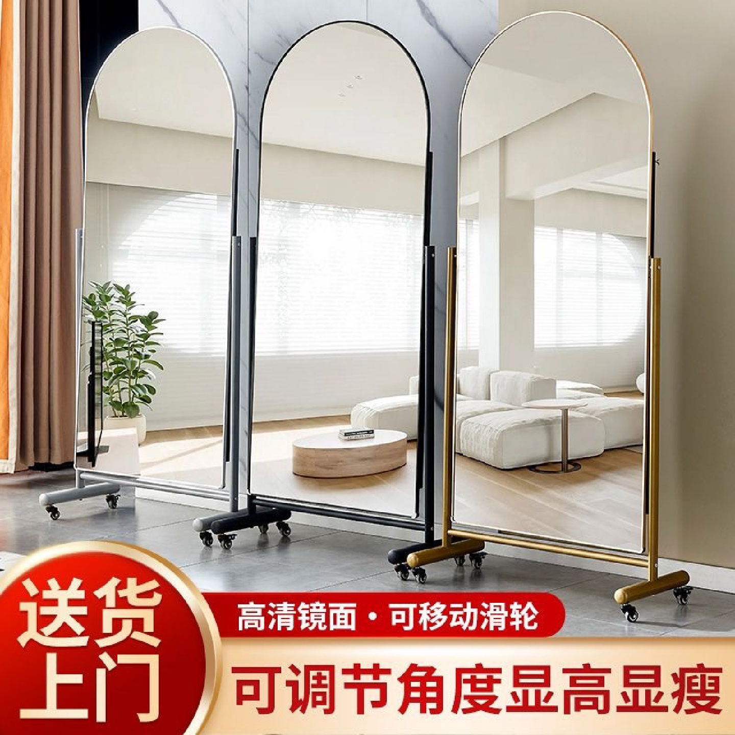YQ可移动拍照专用全身镜家用落地拱形圆形随意选择显高显瘦穿衣镜