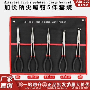 11寸取物加长嘴多功能90度弯头O型夹持钳大全 加长柄尖嘴钳5件套装