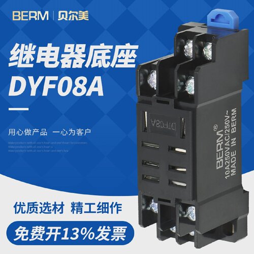 PYF08A底座适用于小8只脚的继电器底座HH52PMY2N-JH3Y-2底座