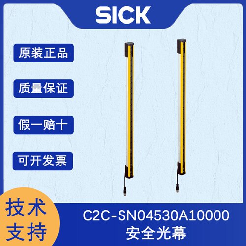 寻I德国sick西克senSe2系列1112973C2CSN04530A10000安全光幕正品