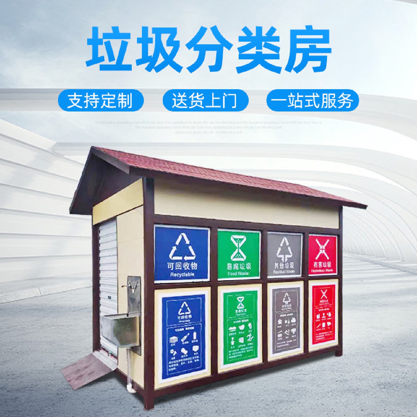 移动环卫垃圾分类房钢结构垃圾收集亭户外社区雕花板垃圾回收房