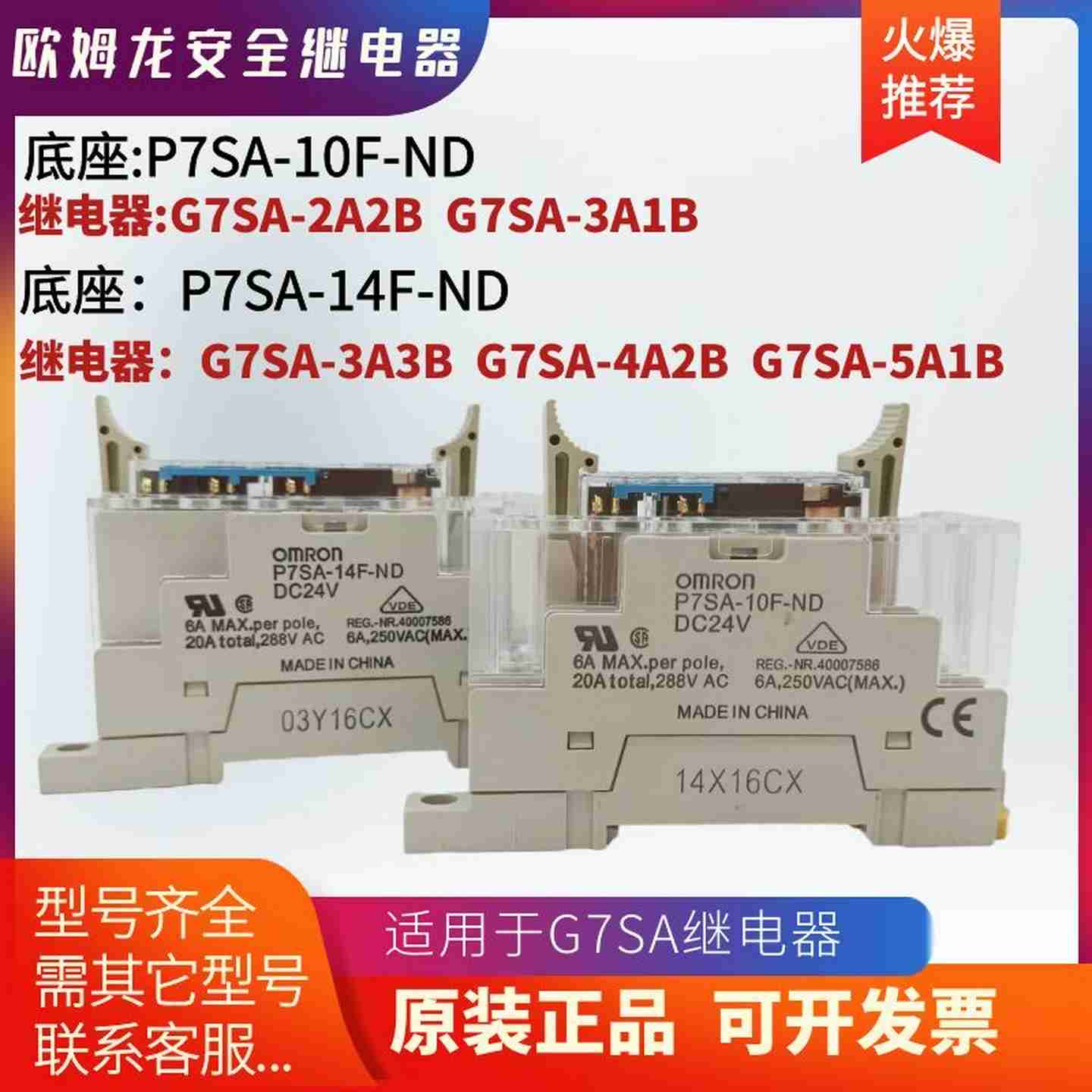 议价-Z安全继电器G7SA2A2BP7SA10FND14F5A1B4A2B3A1B包邮