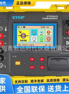 ETCR3670变压器直流电阻测试仪用于测量各种变压器绕组直流电阻K